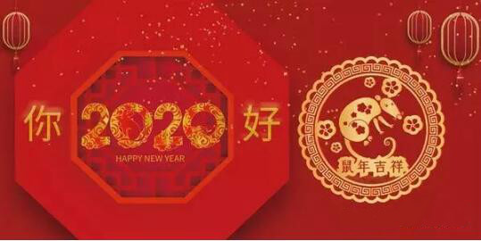 2020鼠年吉祥